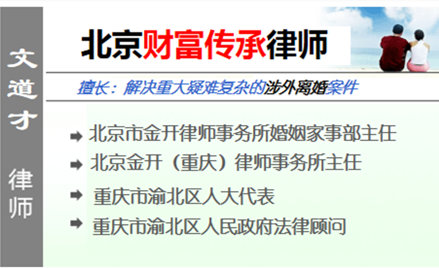 文道才,北京財(cái)富傳承律師