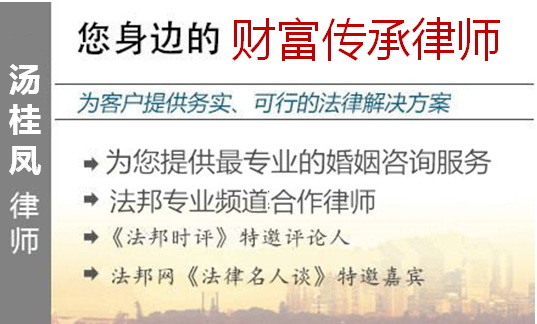 湯桂鳳,福州財富傳承律師