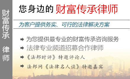 濟(jì)南財(cái)富傳承,濟(jì)南財(cái)富傳承律師