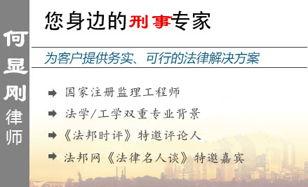 何顯剛,十堰毒品犯罪辯護(hù)律師