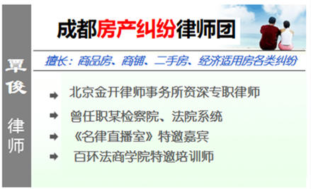 覃俊,成都房產(chǎn)律師