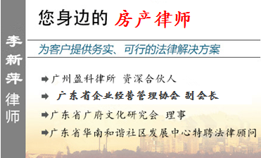 李新萍,東莞房產律師