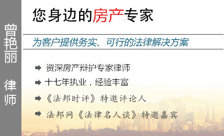 曾艷麗,濟南房產律師