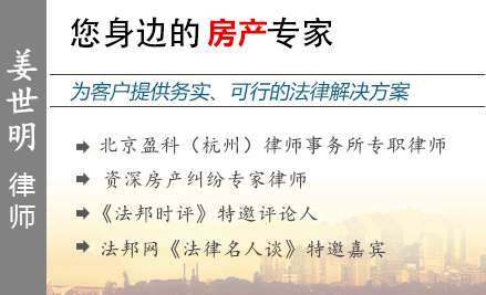姜世明,金華房產(chǎn)律師