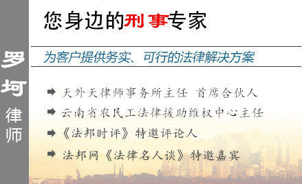 羅坷,昆明房產(chǎn)律師