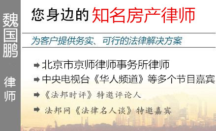 魏國鵬,太原房產(chǎn)律師