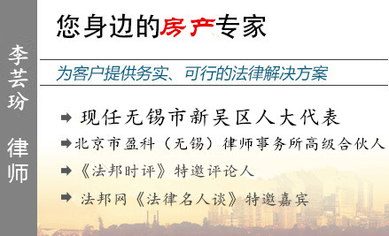 李薈玢,宜興房產(chǎn)律師