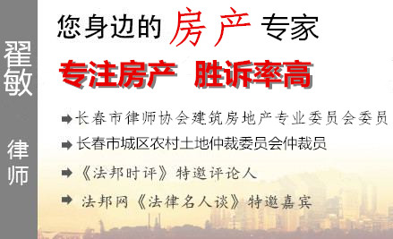 翟敏,長春房地產(chǎn)律師