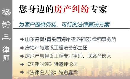 楊鐘三,淄博房地產(chǎn)律師
