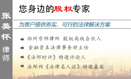 張英懷,鶴壁股權(quán)律師