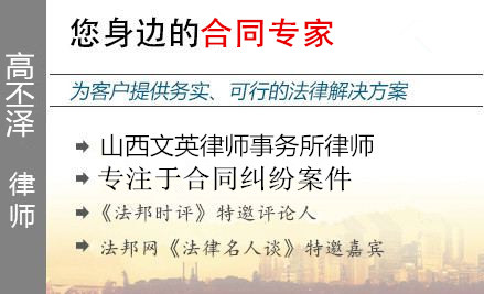 高丕澤,滄州合同糾紛律師