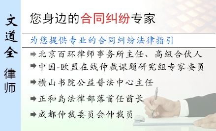 文道全,常州合同糾紛律師