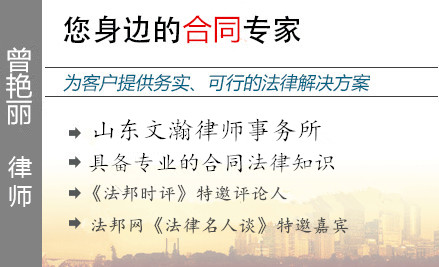 曾艷麗,臨沂合同糾紛律師