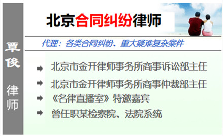 覃俊,沈陽合同糾紛律師