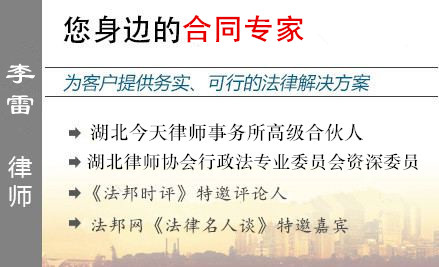 李雷,襄陽合同糾紛律師