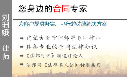 劉珊娥,張家口合同糾紛律師