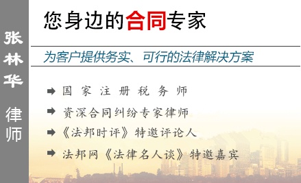 張林華,鎮(zhèn)江合同糾紛律師