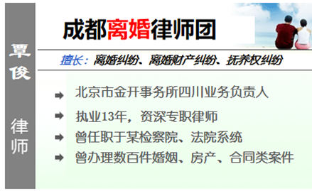 覃俊,成都婚姻律師