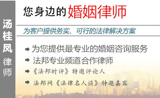 湯桂鳳,福州婚姻律師