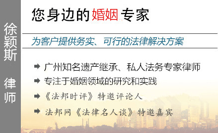 徐穎斯,廣州婚姻律師