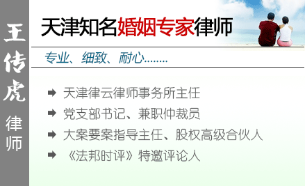 王傳虎,沈陽(yáng)婚姻律師