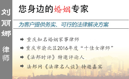 劉麗娜,遂寧婚姻律師