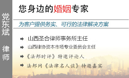 黨東斌,太原婚姻律師