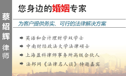 蔡紹輝,臺(tái)州婚姻律師