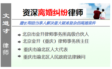 文道才,北京交通事故律師