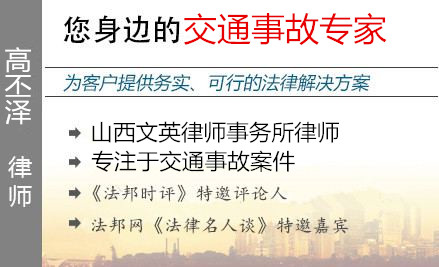 高丕澤,大同交通事故律師