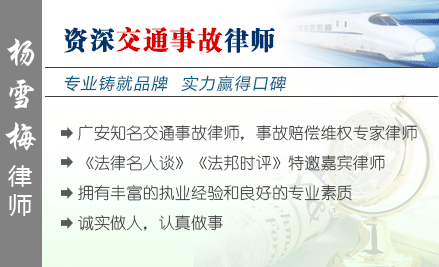 楊雪梅,廣安交通事故律師
