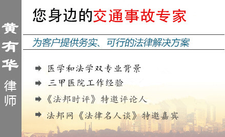 黃有華,廣州交通事故律師