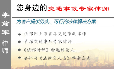 李前軍,杭州交通事故律師