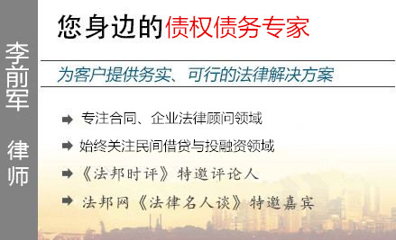 李前軍,金華交通事故律師