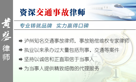 周曉瑤,瀘州交通事故律師