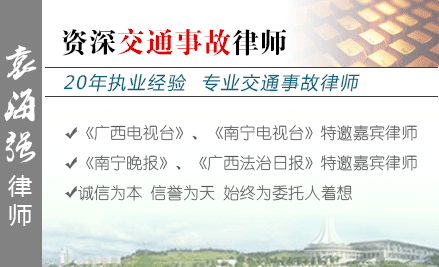 袁海強(qiáng),南寧交通事故律師