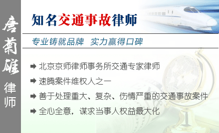 唐菊雄,秦皇島交通事故律師