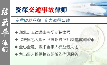 陳云平,仙桃交通事故律師