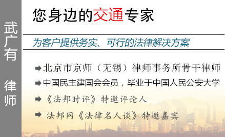 武廣有,宜興交通事故律師