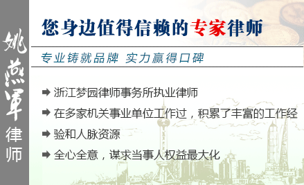 姚燕軍,金華勞動律師