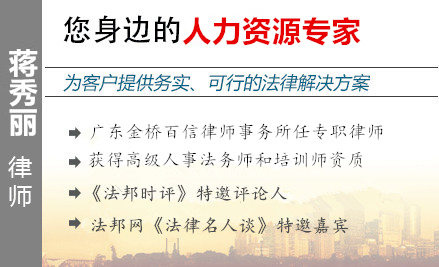 蔣秀麗,清遠(yuǎn)勞動(dòng)律師