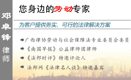 鄧卓鋒,梧州勞動律師