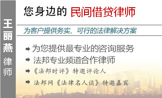 王麗燕,福州民間借貸律師