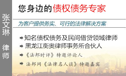 張文琳,哈爾濱民間借貸律師
