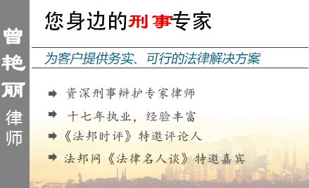 曾艷麗,濟(jì)南企業(yè)家辯護(hù)律師