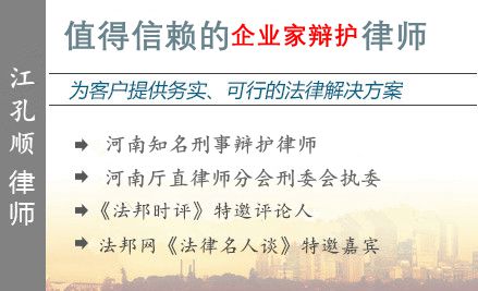 江孔順,濮陽(yáng)企業(yè)家辯護(hù)律師