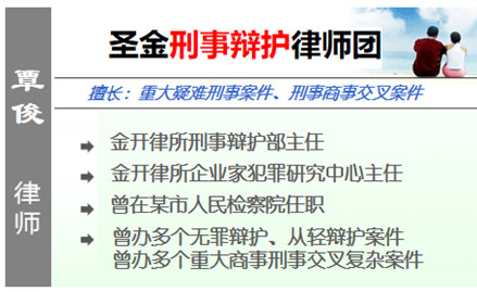 文道全,北京商事犯罪辯護(hù)律師