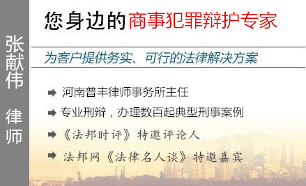 文道全,鄭州商事犯罪辯護(hù)律師