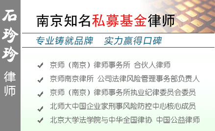 石珍珍,深圳私募基金律師