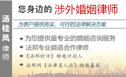 湯桂鳳,福州涉外婚姻律師
